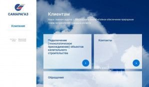 Предпросмотр для samaragaz.ru — Средневолжская газовая компания СамарГаз