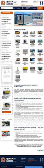 Предпросмотр для samara.gkprom-arenda.ru — Центр аренды оборудования