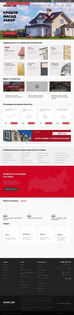 Предпросмотр для samara.grandline.ru — Grand Line