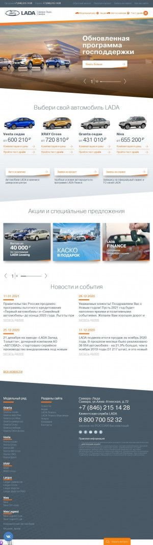 Предпросмотр для samara.lada.ru — Самара-Лада