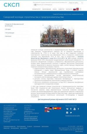 Предпросмотр для samara.mgsu.ru — Самарский колледж строительства и предпринимательства Корпус №2