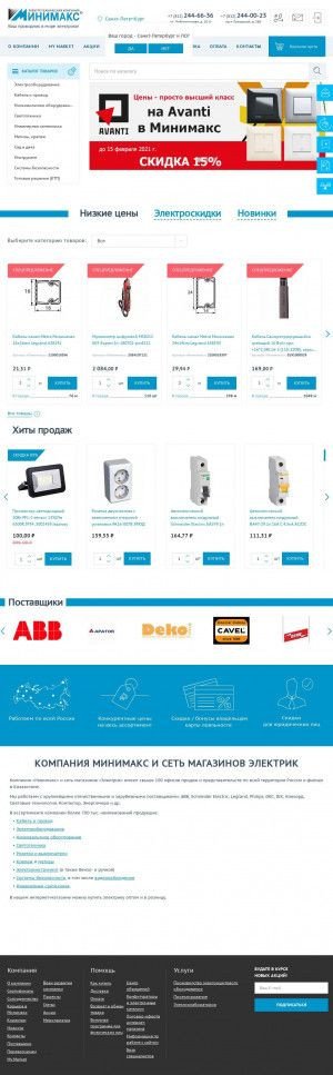 Предпросмотр для samara.minimaks.ru — Электрик