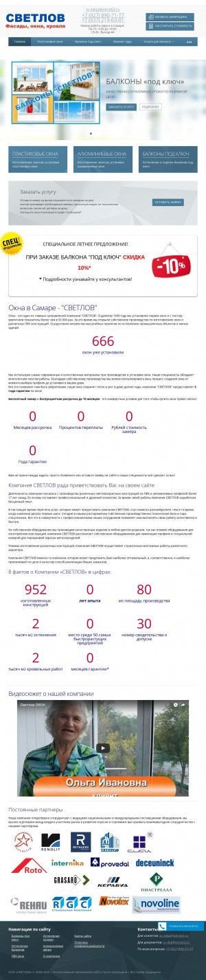 Предпросмотр для samara.okno63.ru — Светлов