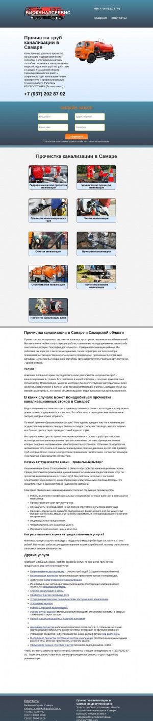 Предпросмотр для samara.prochistka-kanalizacii24.ru — БиоКаналСервис