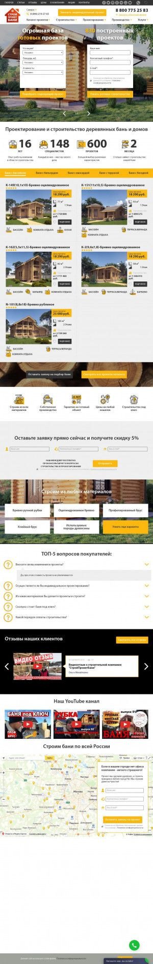 Предпросмотр для samara.proekt-bani.ru — СтройПроектБани