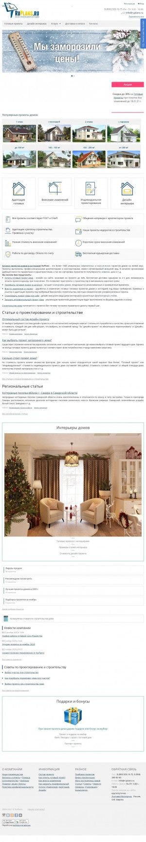 Предпросмотр для samara.ruplans.ru — RuPlans