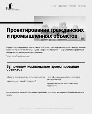 Предпросмотр для самарастройпроект.рф — Самарастройпроект