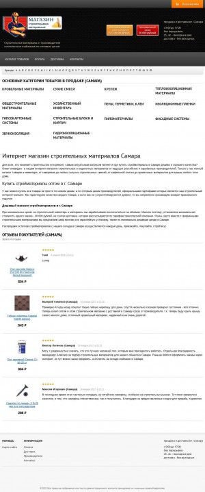 Предпросмотр для samara.stroylavkatut.ru — Магазин Стройматериалов