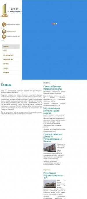 Предпросмотр для samarastroy.ru — Самарастрой