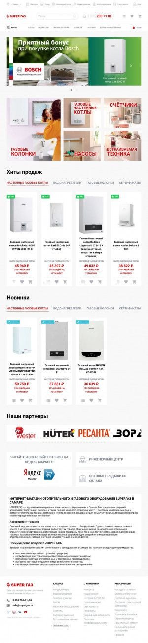 Предпросмотр для samara.supergas.ru — Super ГАЗ