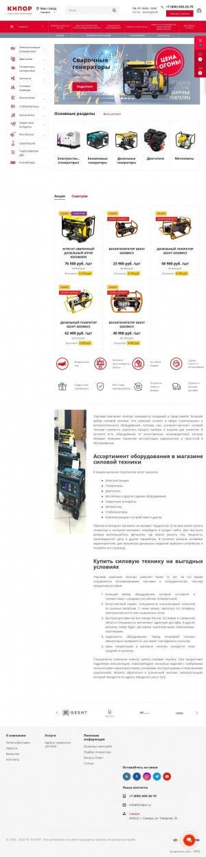 Предпросмотр для samara.tk-kipor.ru — Kipor