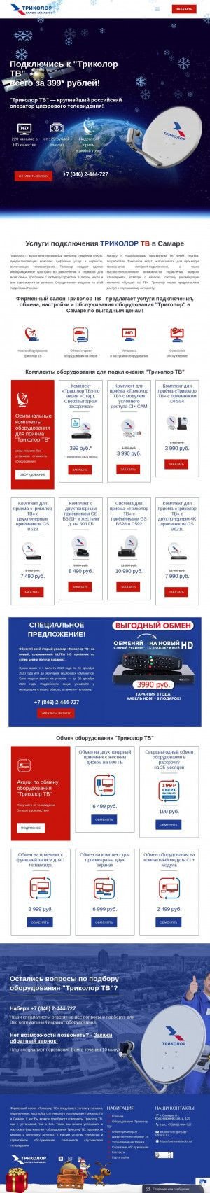 Предпросмотр для samaratricolor.ru — Фирменный салон-магазин Триколор ТВ