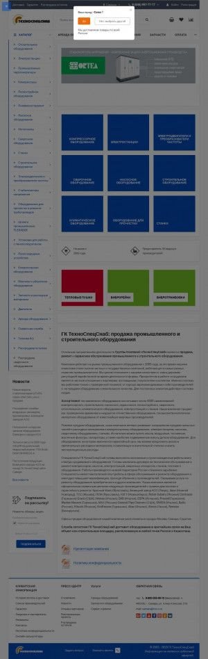 Предпросмотр для samara.tss-s.ru — ГК ТехноСпецСнаб