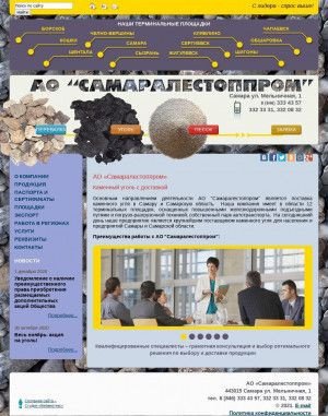 Предпросмотр для samaraugol.ru — Самаралестоппром