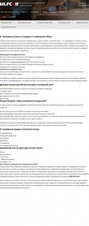 Предпросмотр для samara.ulfcar.ru — Ульфкар