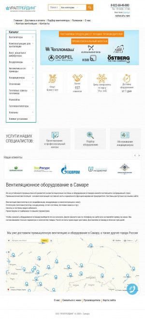 Предпросмотр для samara.uraltraiding.ru — Уралтрейдинг