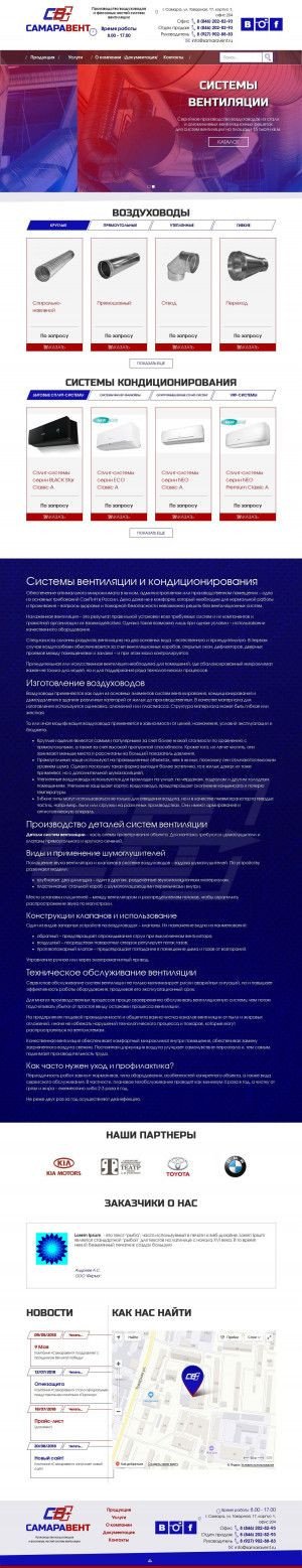 Предпросмотр для samaravent.ru — Самаравент