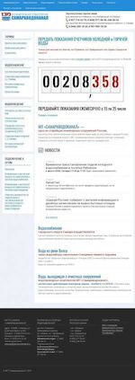 Предпросмотр для www.samaravodokanal.ru — Самараводоканал