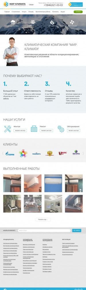 Предпросмотр для www.samclimat.ru — Инженерные системы