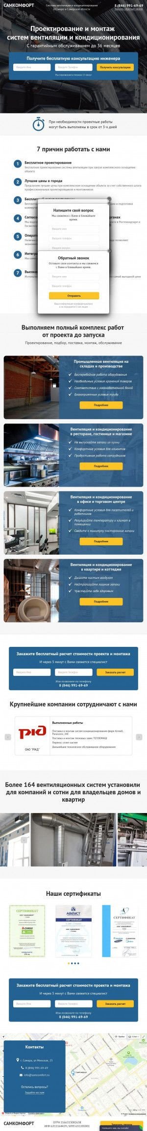 Предпросмотр для www.samcomfort.ru — Самкомфорт