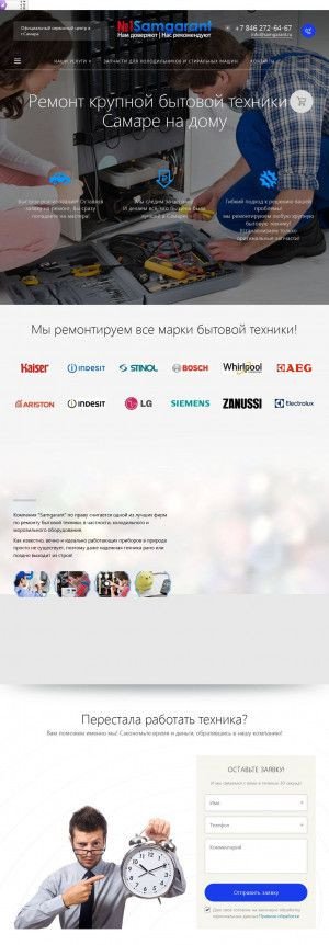 Предпросмотр для samgarant.ru — Ремонт холодильников в Самаре