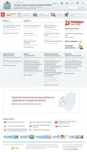 Предпросмотр для www.samgd.ru — Самарская губернская дума