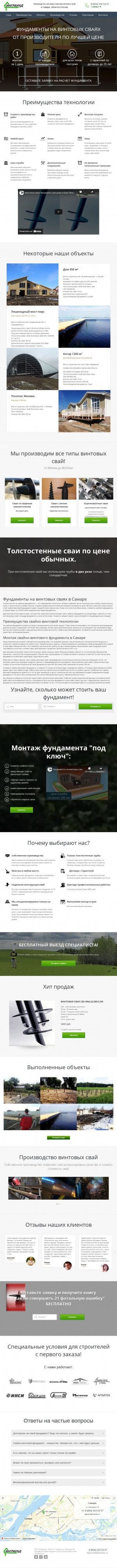 Предпросмотр для sam.inground.ru — Инграунд - фундаменты на винтовых сваях, Самара
