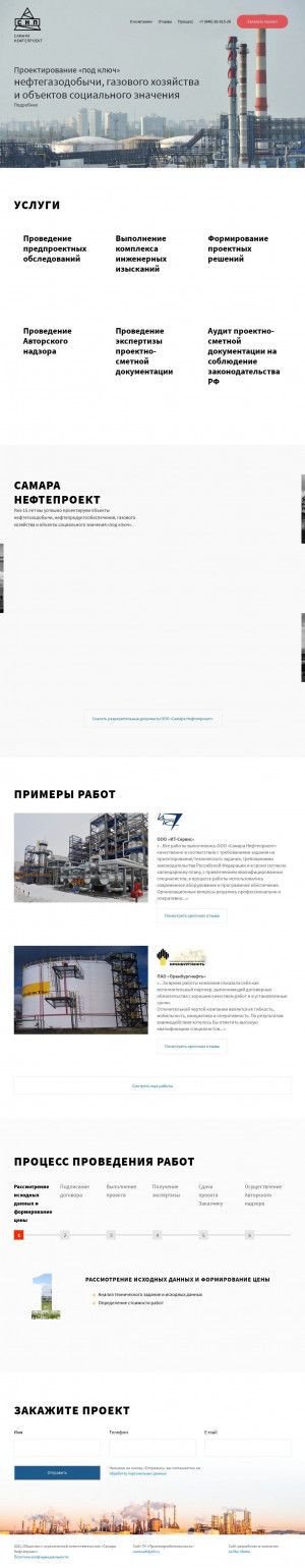 Предпросмотр для www.samnefteproekt.ru — Самара Нефтепроект