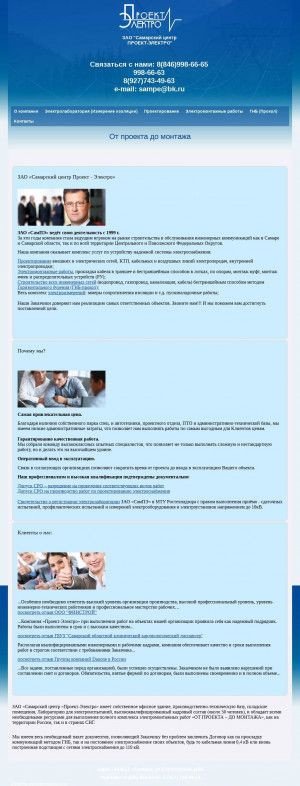 Предпросмотр для www.sampe.ru — Самарский центр Проект-Электро