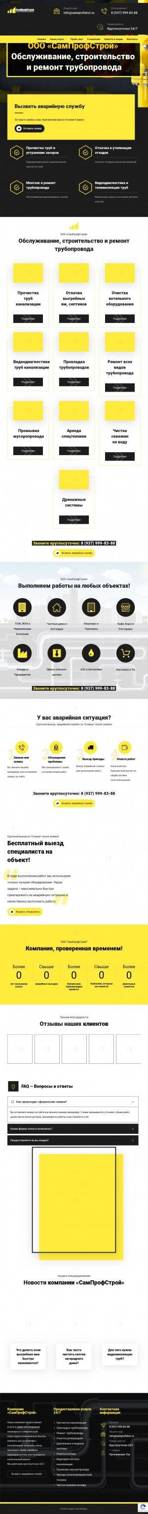 Предпросмотр для samprofstroi.ru — СамПрофСтрой
