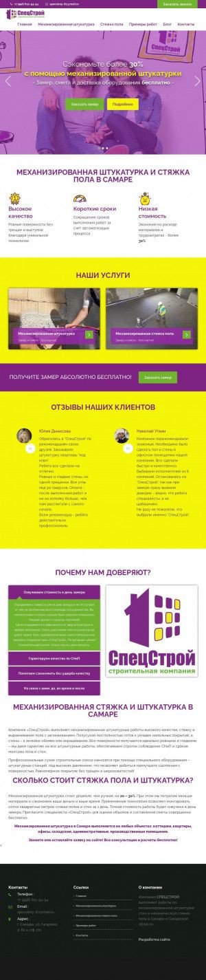 Предпросмотр для samspecstroy.ru — СпецСтрой