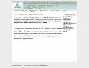Предпросмотр для www.samtel.ru — Муниципальное Предприятие города Самары ГАТИ по благоустройству
