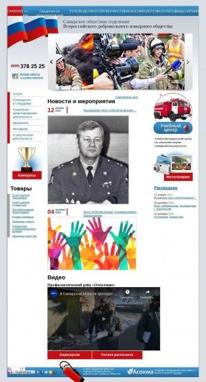 Предпросмотр для www.samvdpo.ru — Всероссийское добровольное пожарное общество Самарское областное отделение