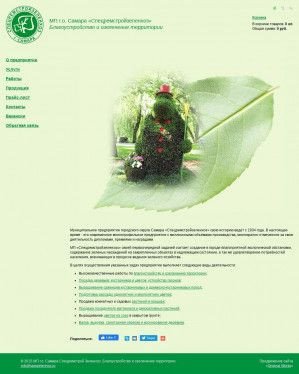 Предпросмотр для samzelenhoz.ru — Спецремстройзеленхоз