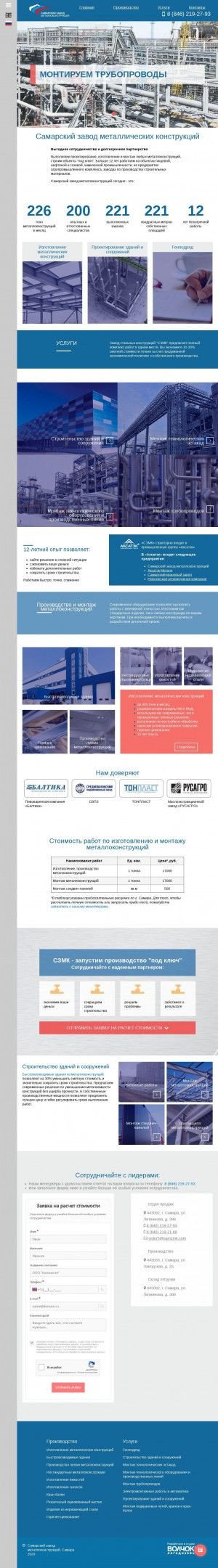 Предпросмотр для samzmk.com — Самарский завод металлоконструкций
