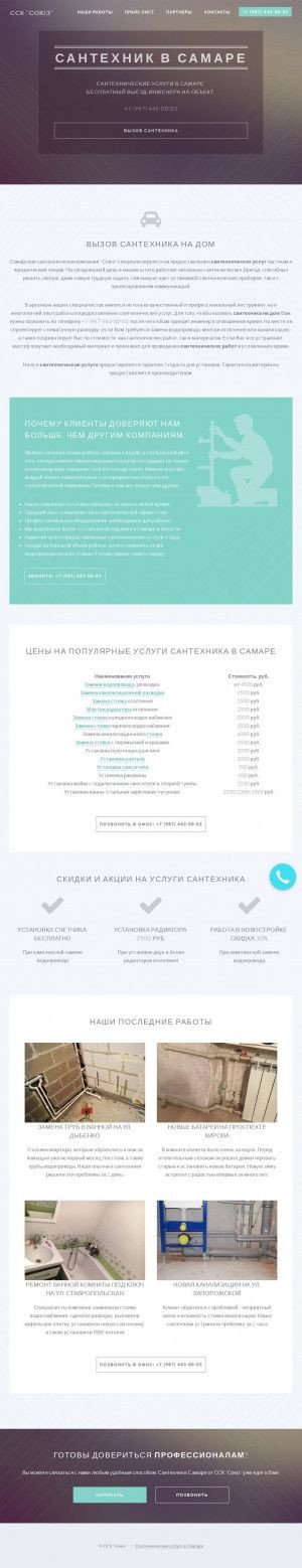 Предпросмотр для santechnik63.ru — Самарская сантехническая компания Союз