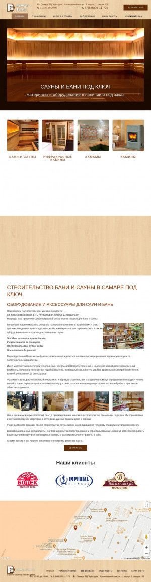 Предпросмотр для sauna63rs.ru — РемонтServis