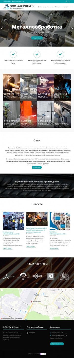 Предпросмотр для www.sav-invest.ru — Сав Инвест