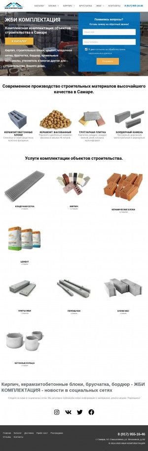 Предпросмотр для sblok163.ru — Самарский завод керамзитобетонных блоков