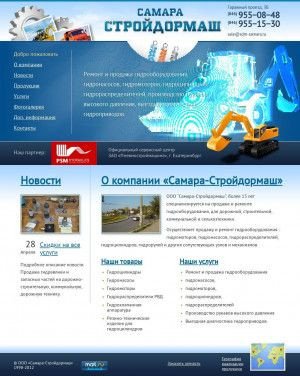 Предпросмотр для sdm-samara.ru — Самара-Стройдормаш