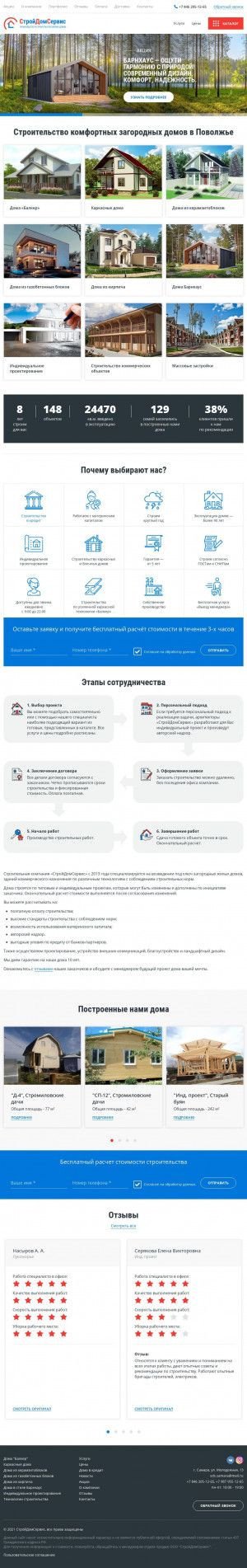 Предпросмотр для sdsdom.ru — СтройДомСервис
