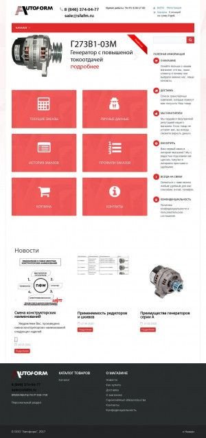 Предпросмотр для sfafm.ru — Автоформ