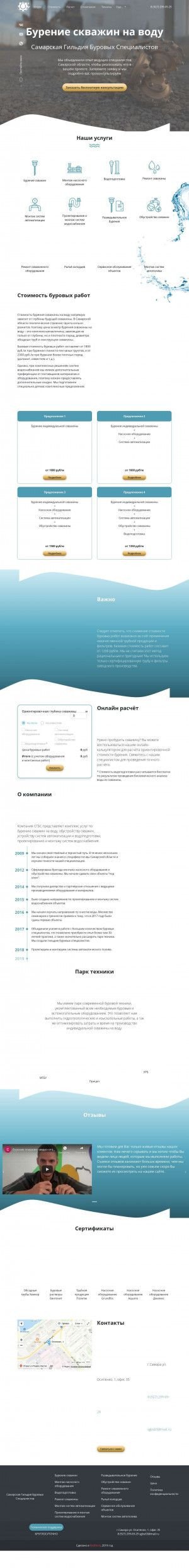 Предпросмотр для sgbs63.ru — Самарская Гильдия Буровых Специалистов