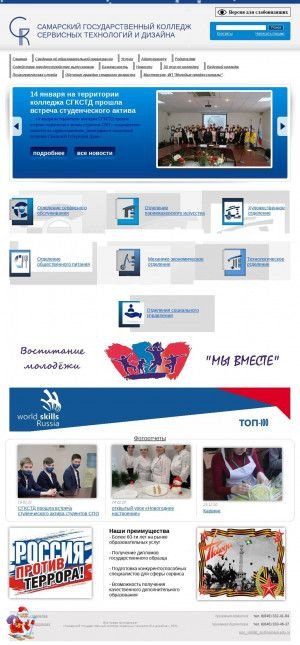Предпросмотр для www.sgkstd.ru — Самарский государственный колледж сервисных технологий и дизайна
