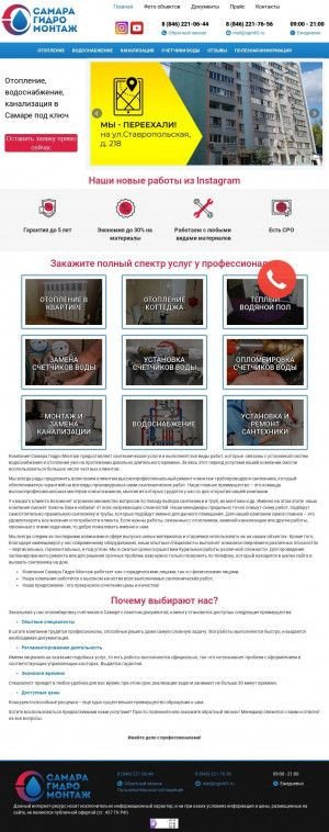 Предпросмотр для sgm63.ru — Самарагидромонтаж