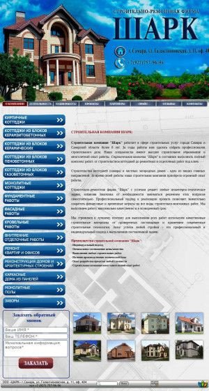Предпросмотр для shark-sk.ru — Строительно-ремонтная фирма Шарк