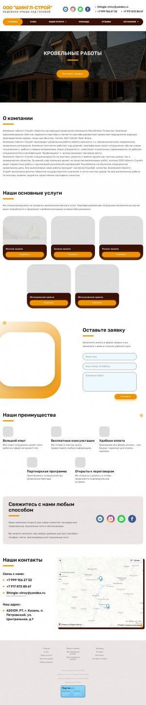 Предпросмотр для shingle-stroy.ru — Шингл-Строй