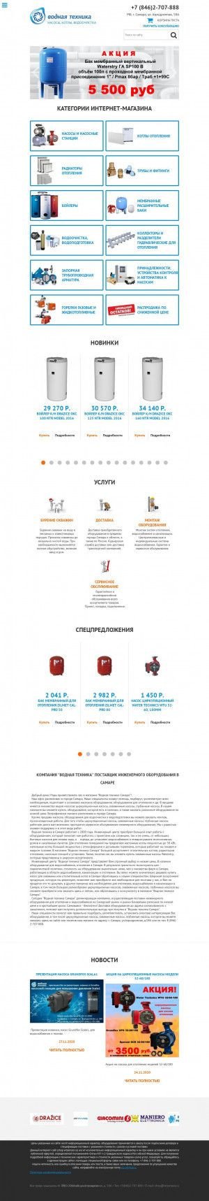 Предпросмотр для shop.wtsamara.ru — Водная техника