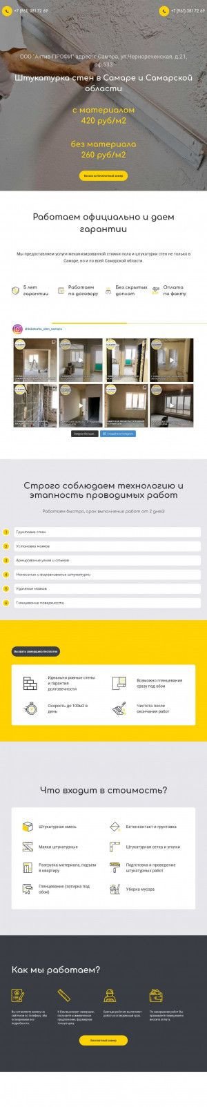 Предпросмотр для shtukaturka-sten-samara163.ru — Юк Актив-ПРОФИ