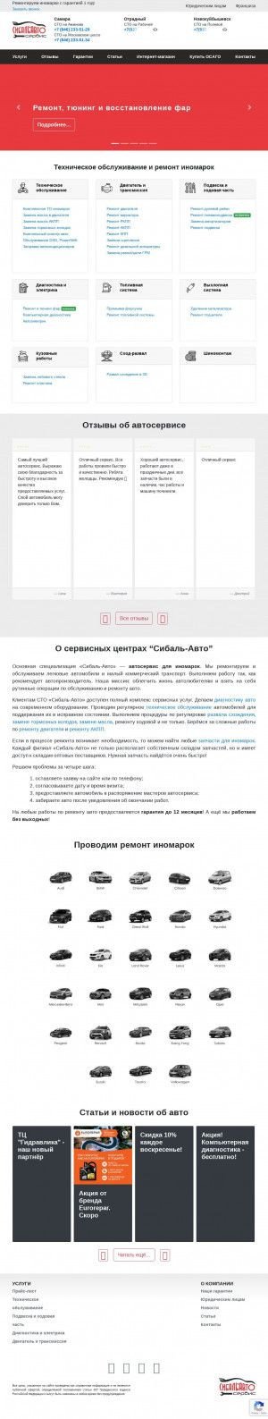 Предпросмотр для sibal-remont.ru — Сибаль-Авто
